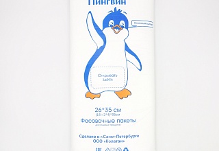 Пакет фасовочный Пингвин 26\35.
